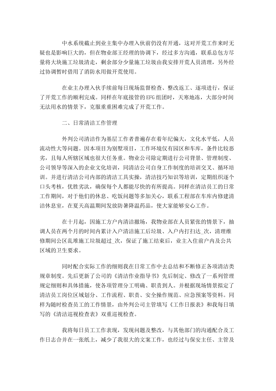 个人半年工作总结.docx_第3页