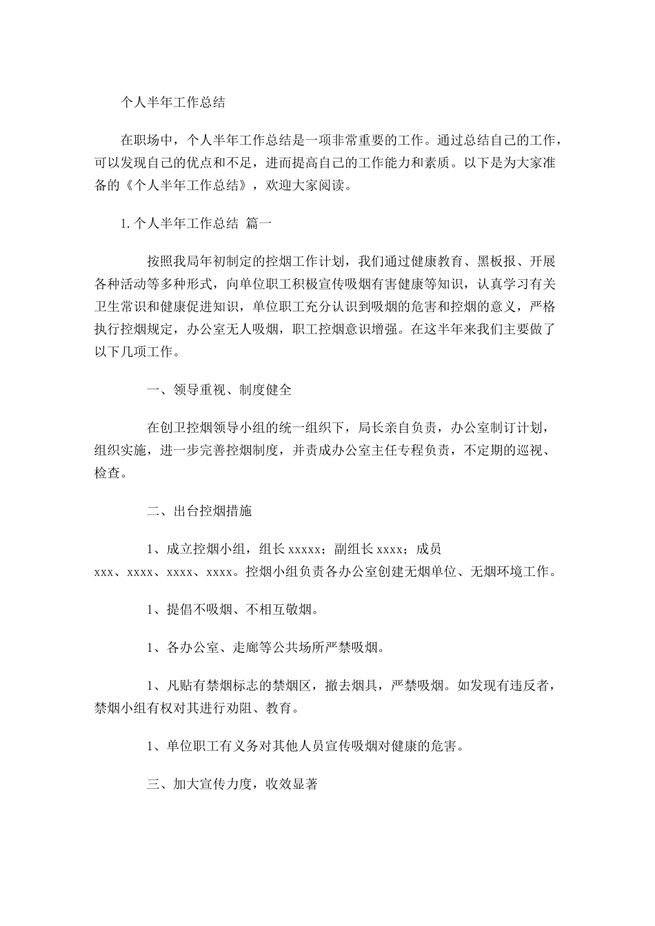 个人半年工作总结1.docx_第1页