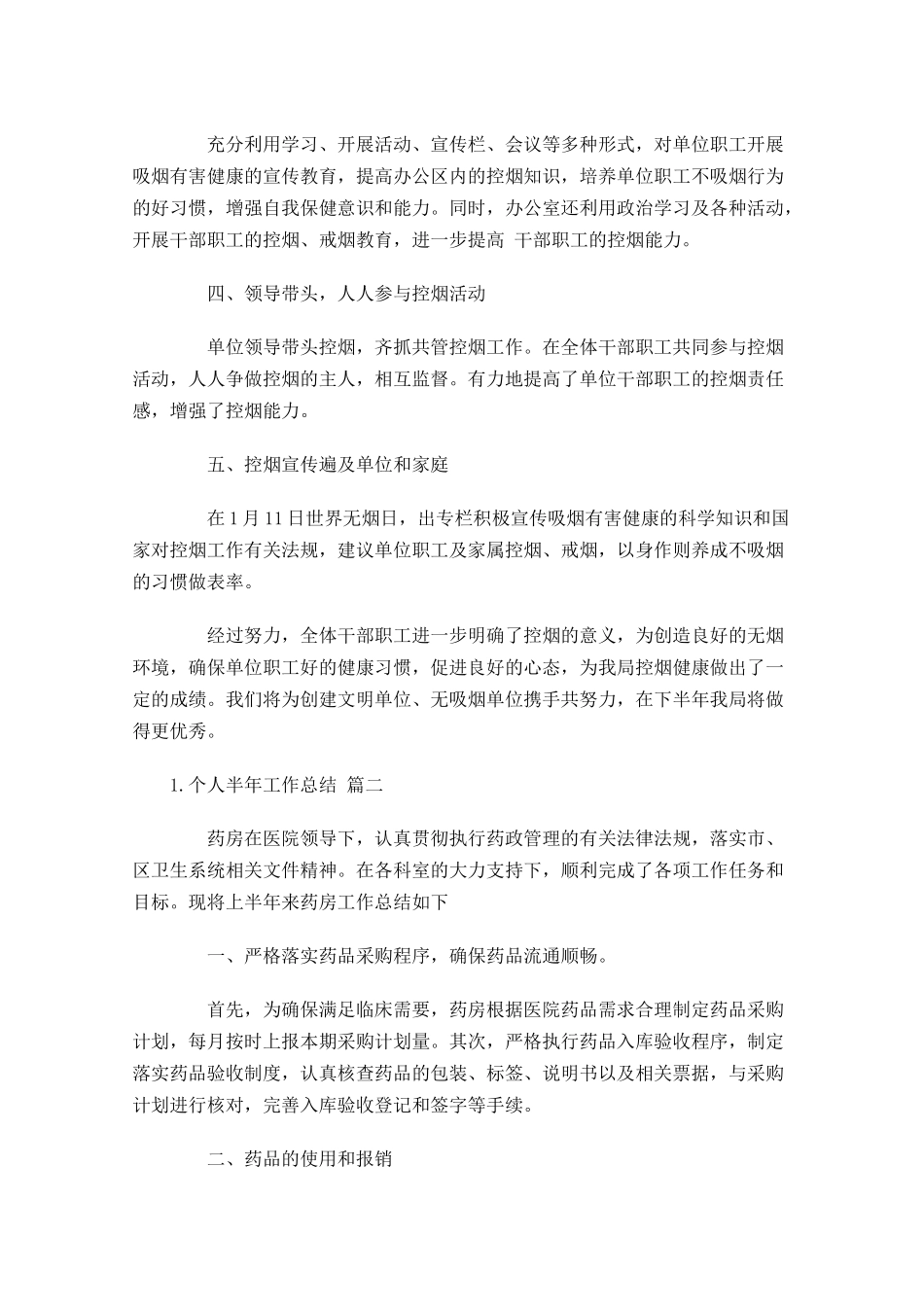 个人半年工作总结1.docx_第2页