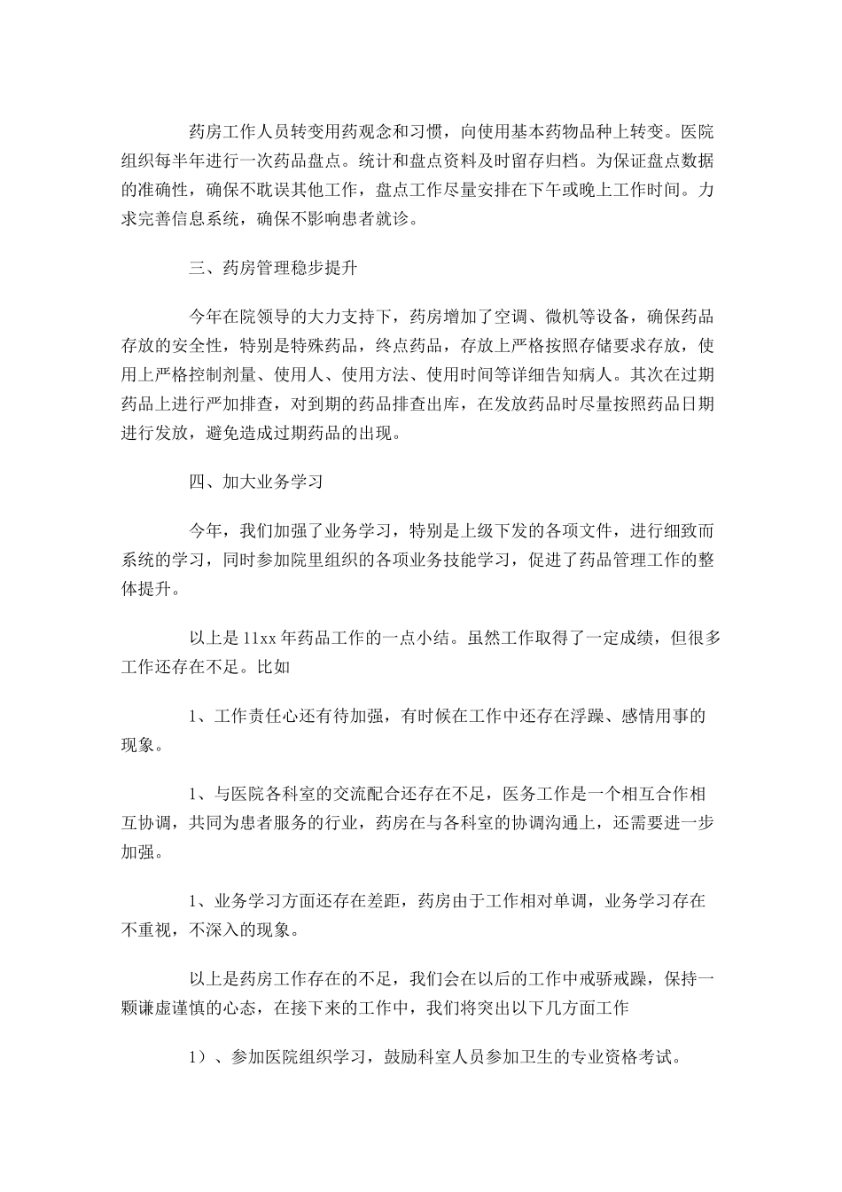 个人半年工作总结1.docx_第3页