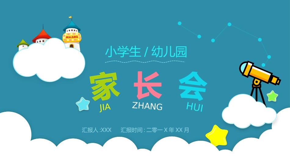 幼儿园开学课件 51.pptx_第1页