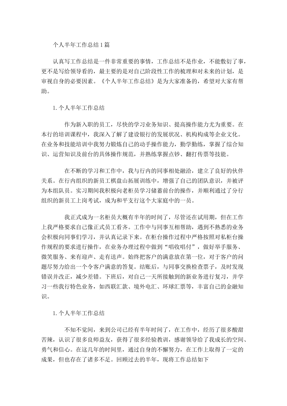 个人半年工作总结5篇.docx_第1页