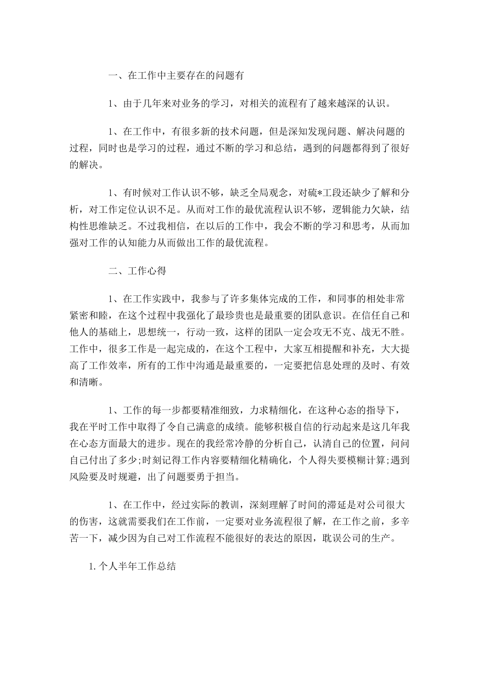 个人半年工作总结5篇.docx_第2页