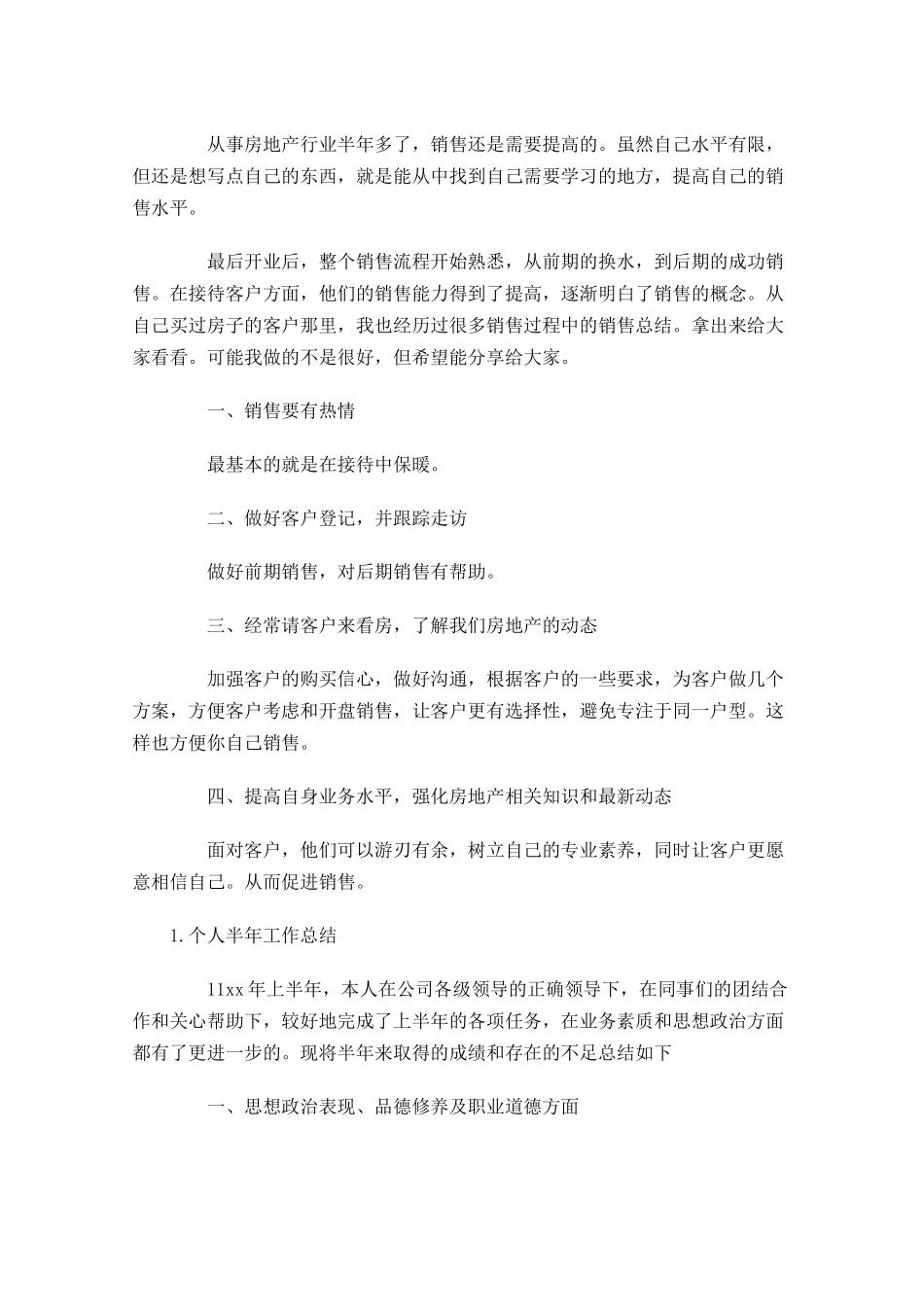 个人半年工作总结5篇.docx_第3页