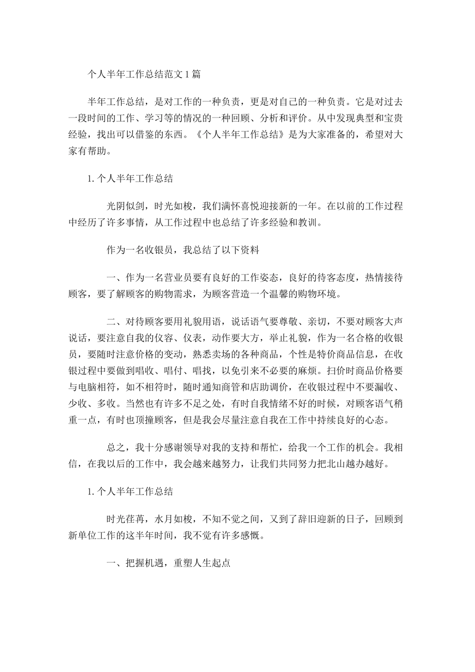 个人半年工作总结范文5篇.docx_第1页