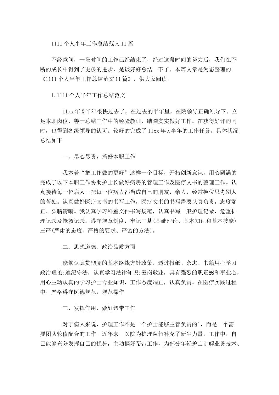 个人半年工作总结范文10篇.docx_第1页