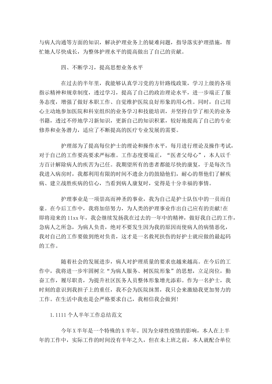 个人半年工作总结范文10篇.docx_第2页