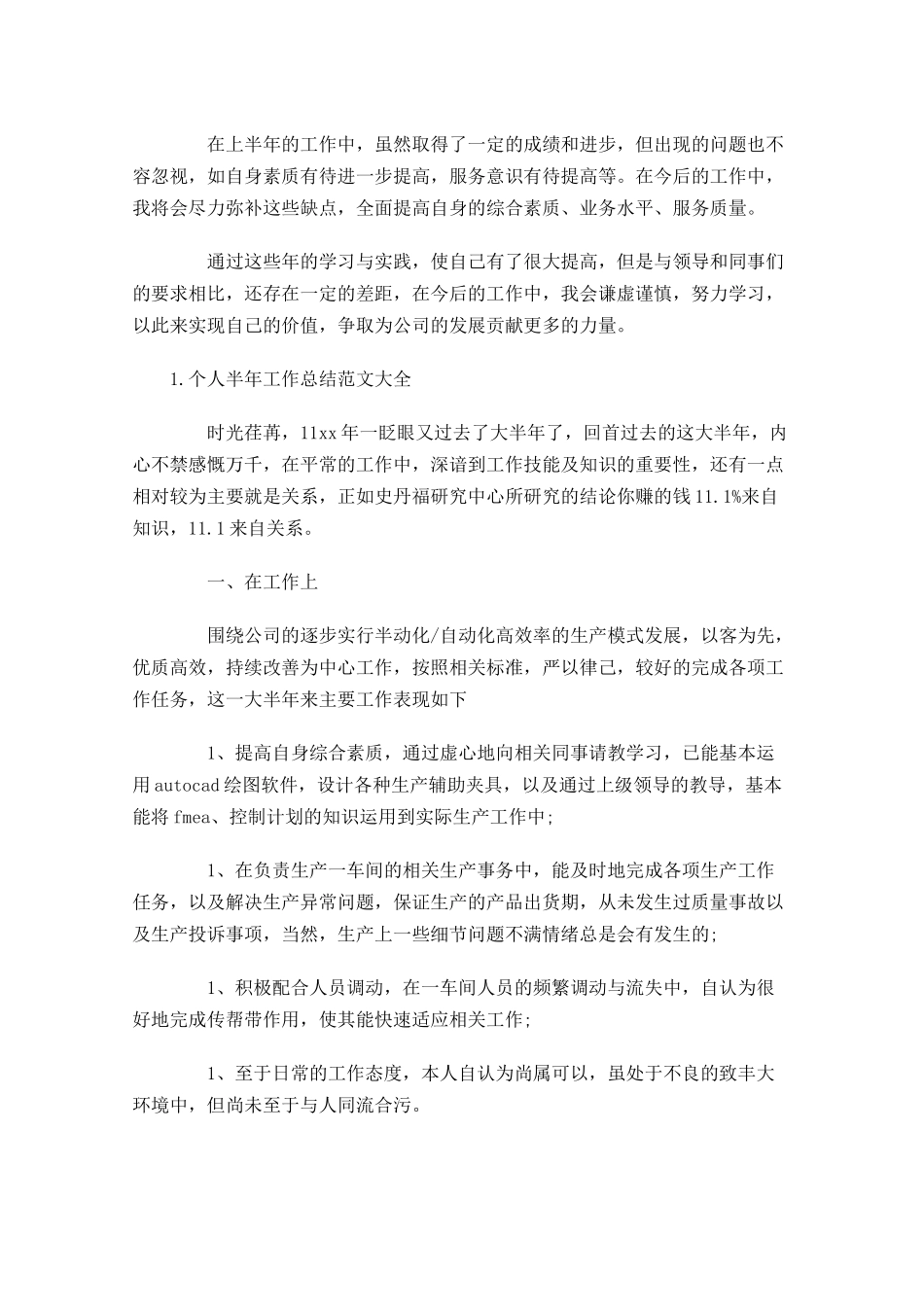 个人半年工作总结范文大全10篇.docx_第2页