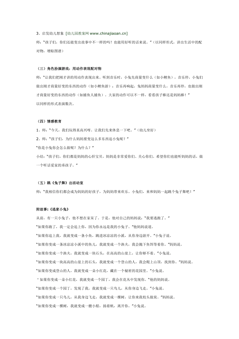 大班语言：逃家的小兔.pdf_第2页