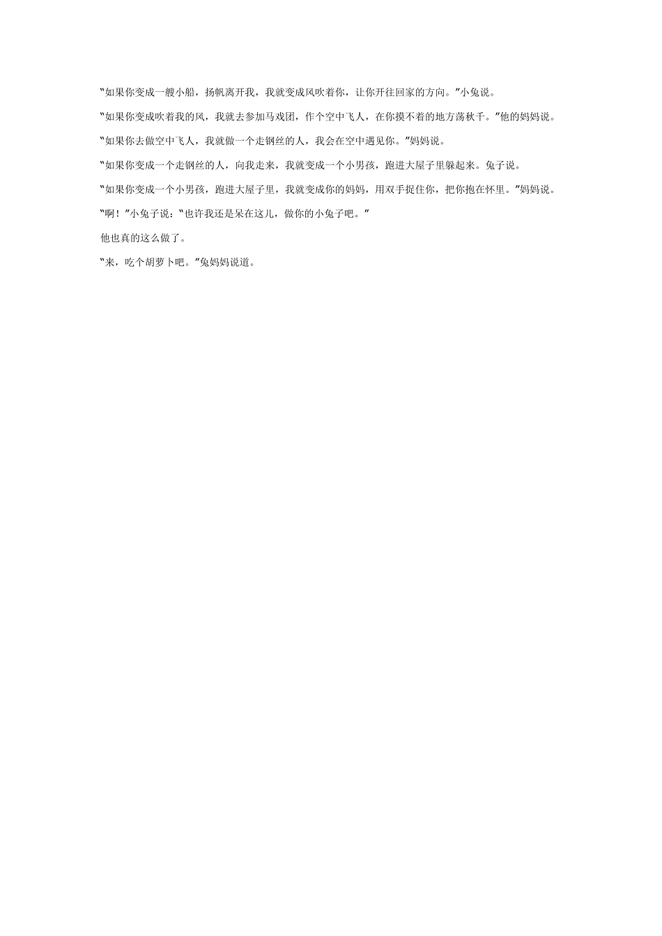 大班语言：逃家的小兔.pdf_第3页