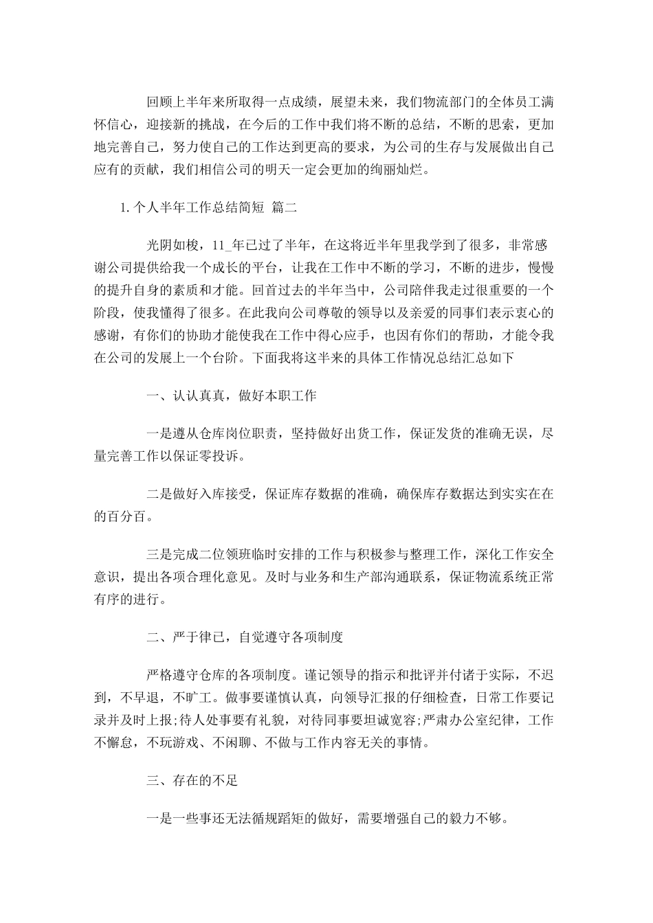 个人半年工作总结简短.docx_第2页