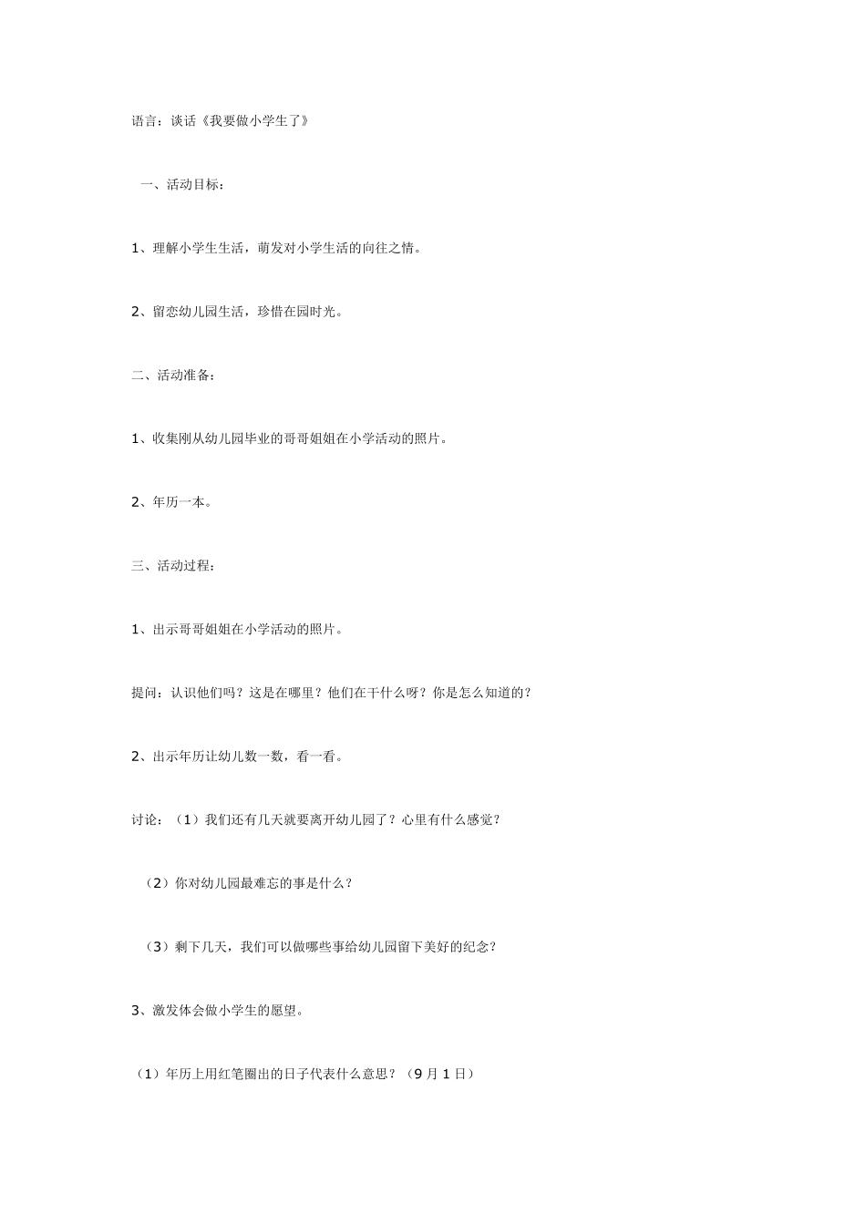 大班语言：我要做小学生了.pdf_第1页