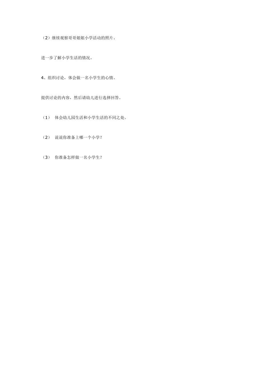 大班语言：我要做小学生了.pdf_第2页