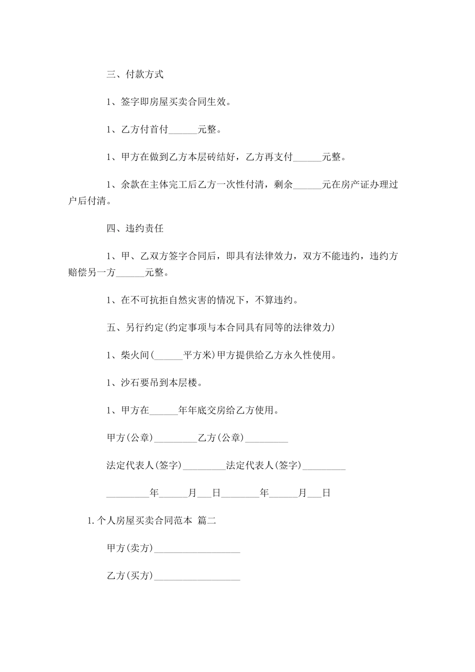 个人房屋买卖合同范本.docx_第2页