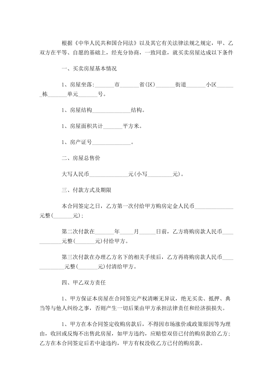 个人房屋买卖合同范本.docx_第3页