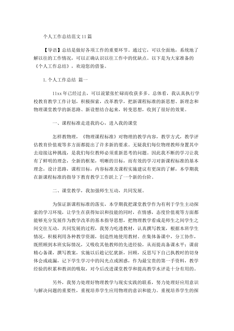 个人工作总结范文20篇.docx_第1页