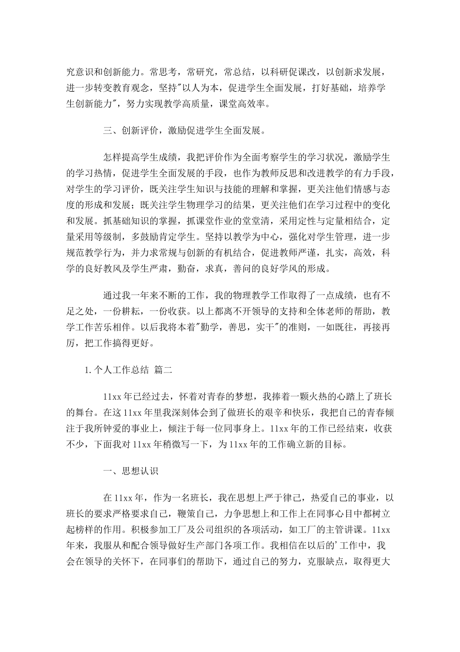 个人工作总结范文20篇.docx_第2页