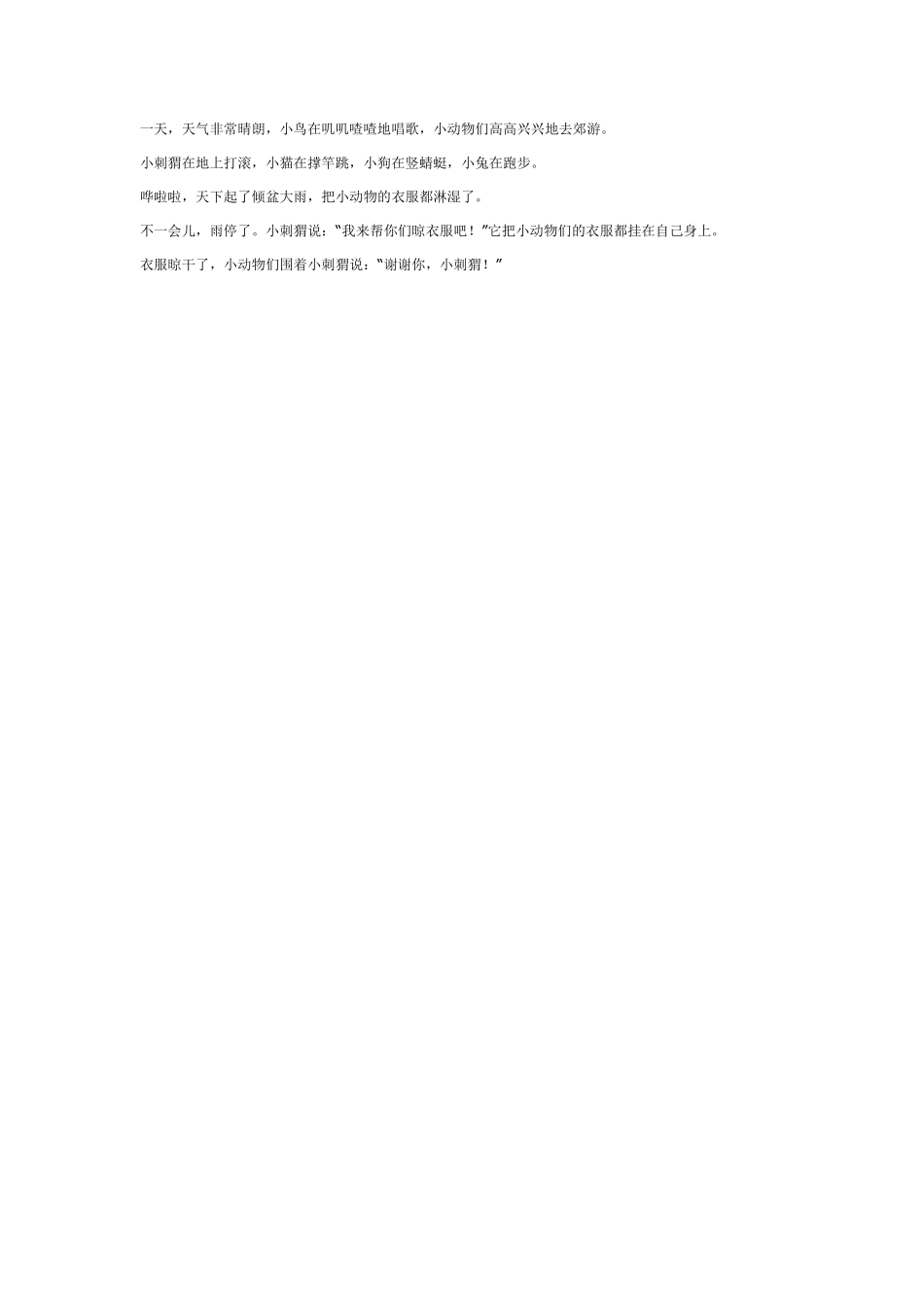 大班语言：小动物去郊游.pdf_第2页
