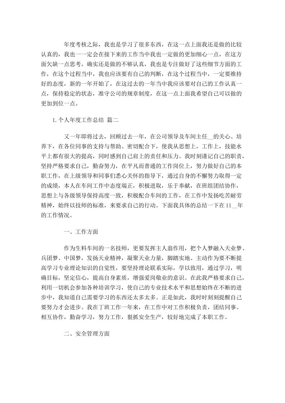 个人年度工作总结（精选11篇）.docx_第2页