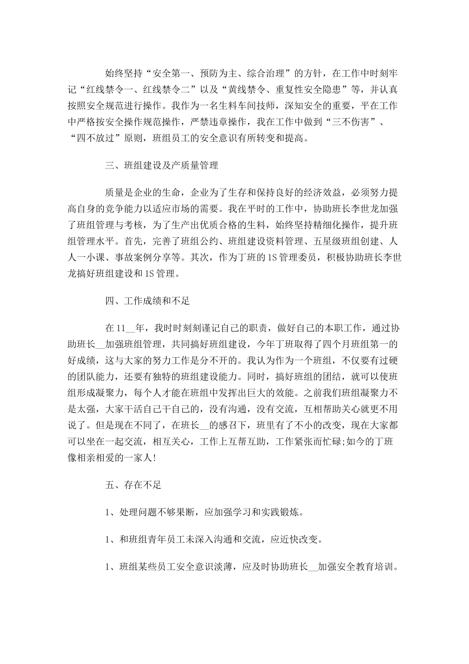 个人年度工作总结（精选11篇）.docx_第3页