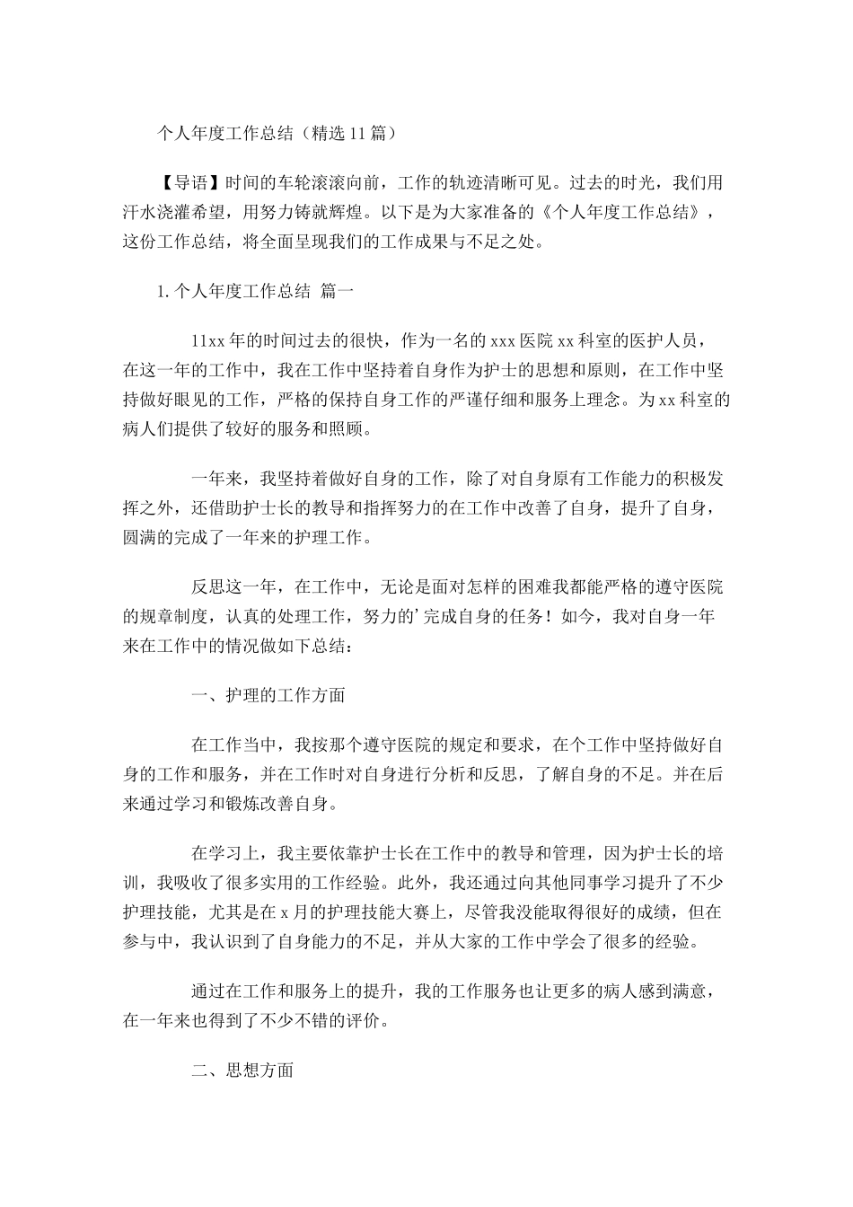 个人年度工作总结（精选30篇）.docx_第1页