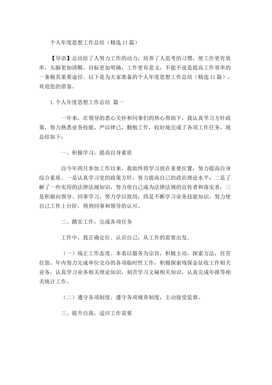 个人年度思想工作总结（精选14篇）.docx_第1页
