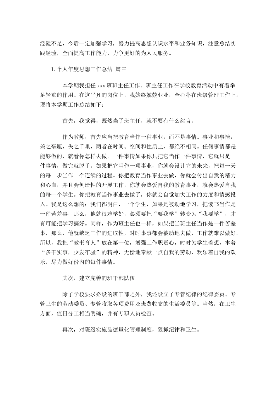 个人年度思想工作总结（精选14篇）.docx_第3页