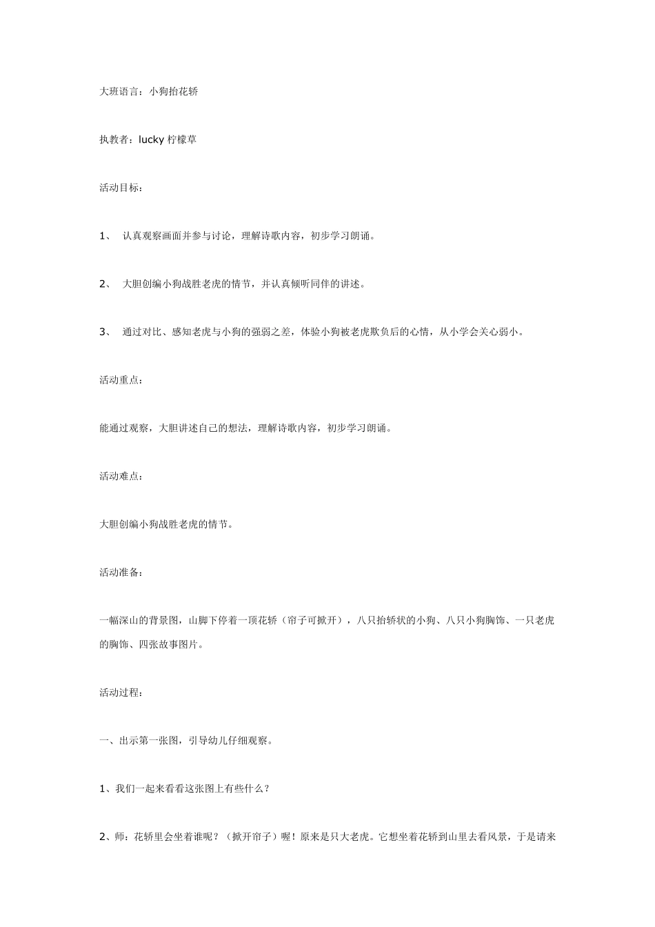 大班语言：小狗抬花轿.pdf_第1页