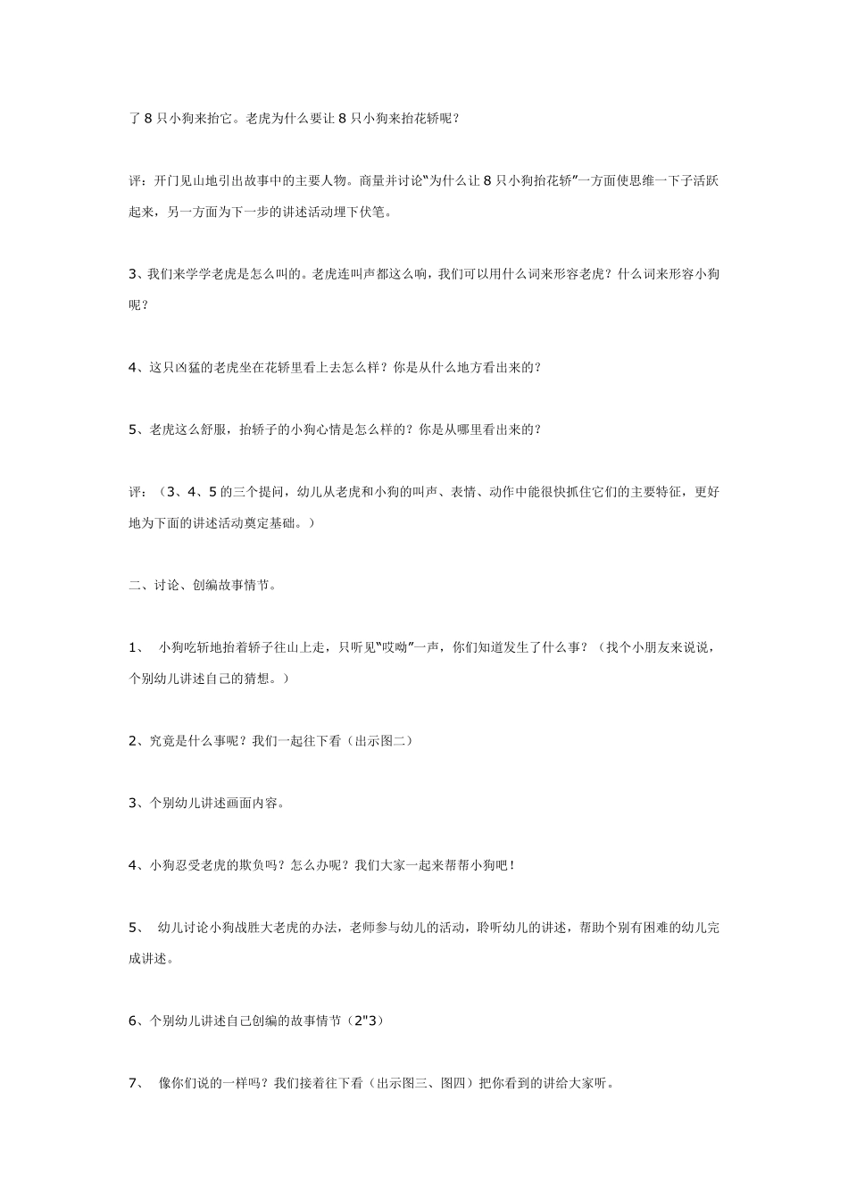 大班语言：小狗抬花轿.pdf_第2页