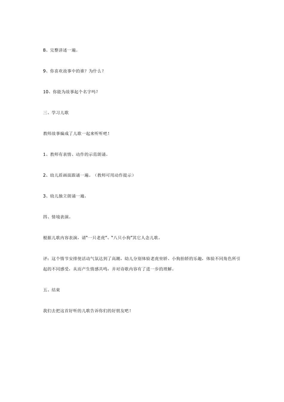 大班语言：小狗抬花轿.pdf_第3页
