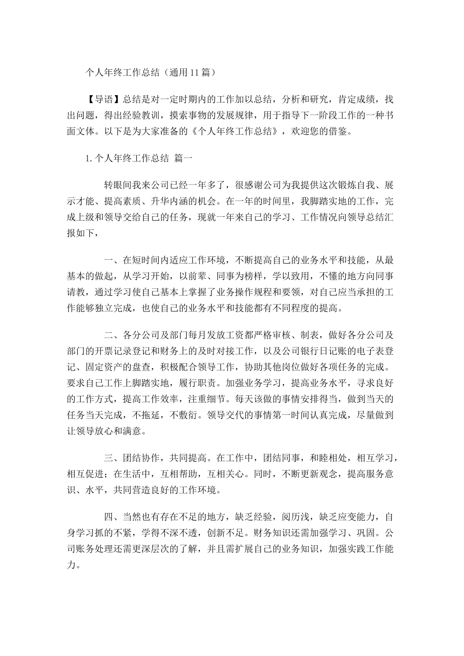 个人年终工作总结（通用20篇）1.docx_第1页
