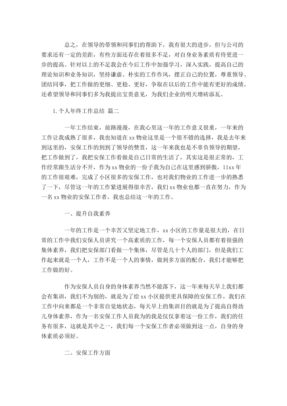 个人年终工作总结（通用20篇）1.docx_第2页