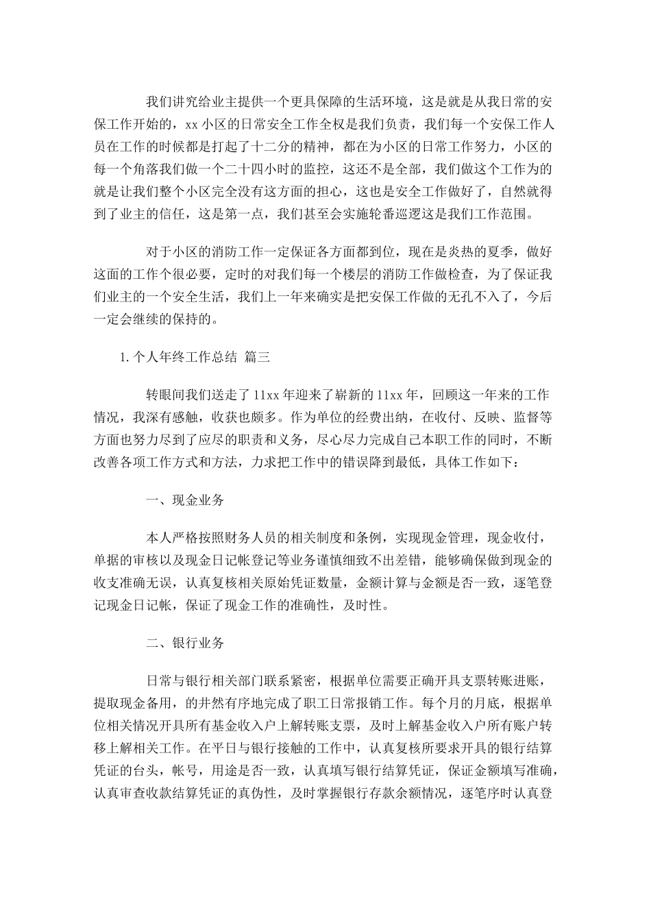 个人年终工作总结（通用20篇）1.docx_第3页