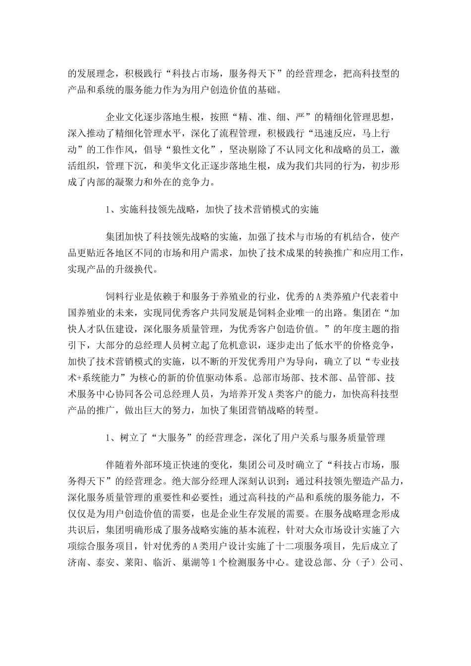 个人年终工作总结最新完整版（10篇）.docx_第3页