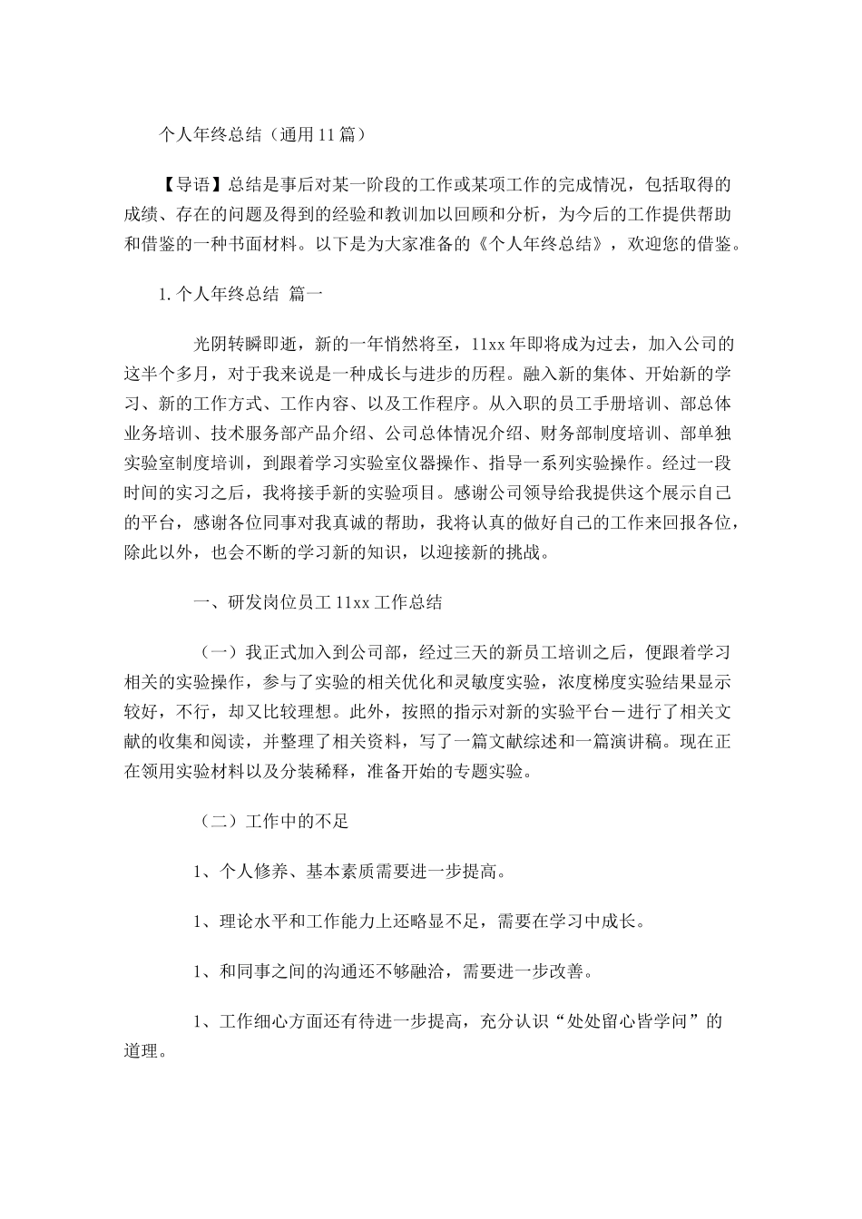 个人年终总结（通用20篇）.docx_第1页