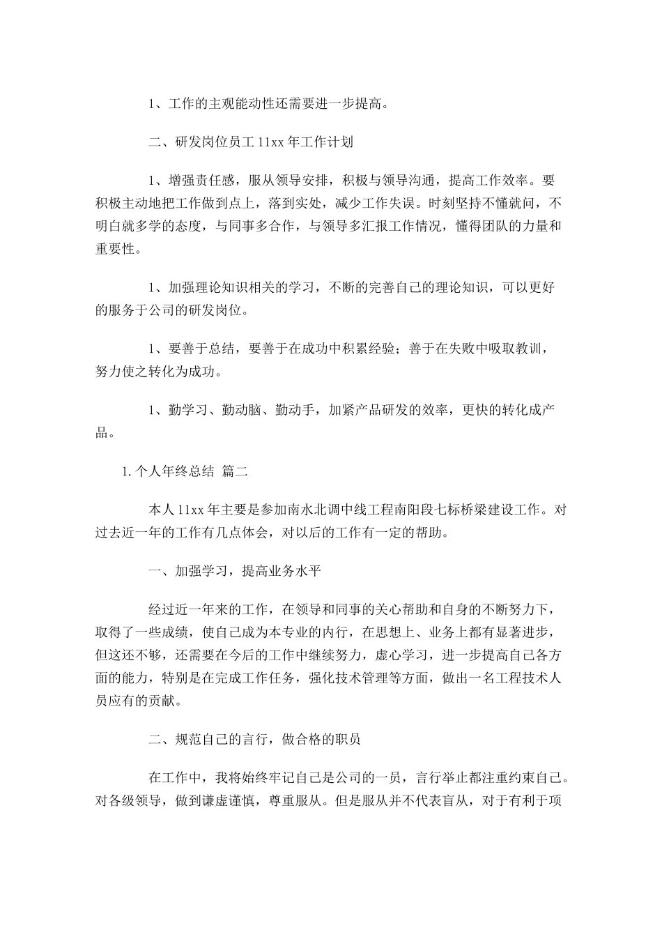 个人年终总结（通用20篇）.docx_第2页