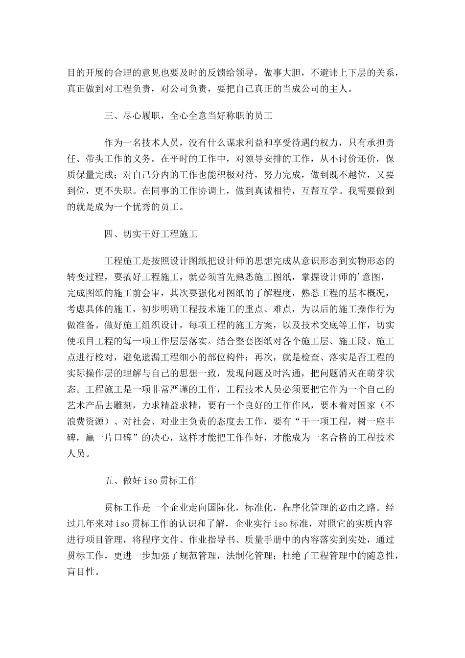 个人年终总结（通用20篇）.docx_第3页