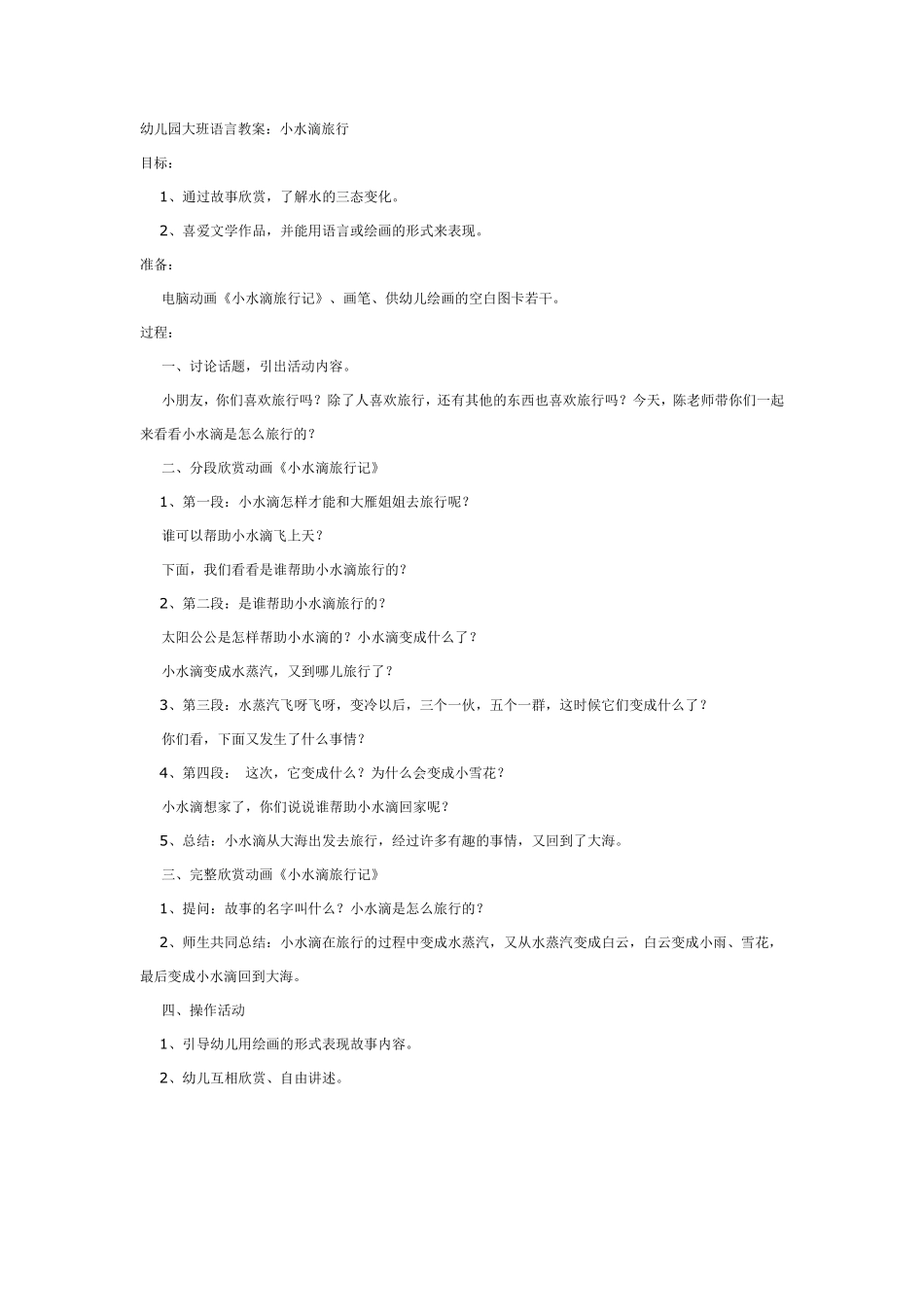 大班语言：小老鼠旅游.pdf_第2页