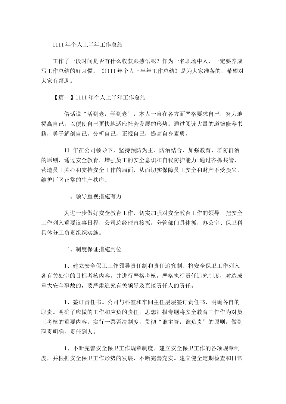 个人上半年工作总结1.docx_第1页