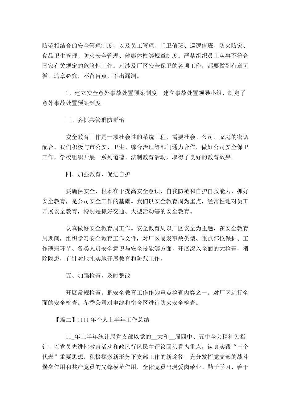 个人上半年工作总结1.docx_第2页