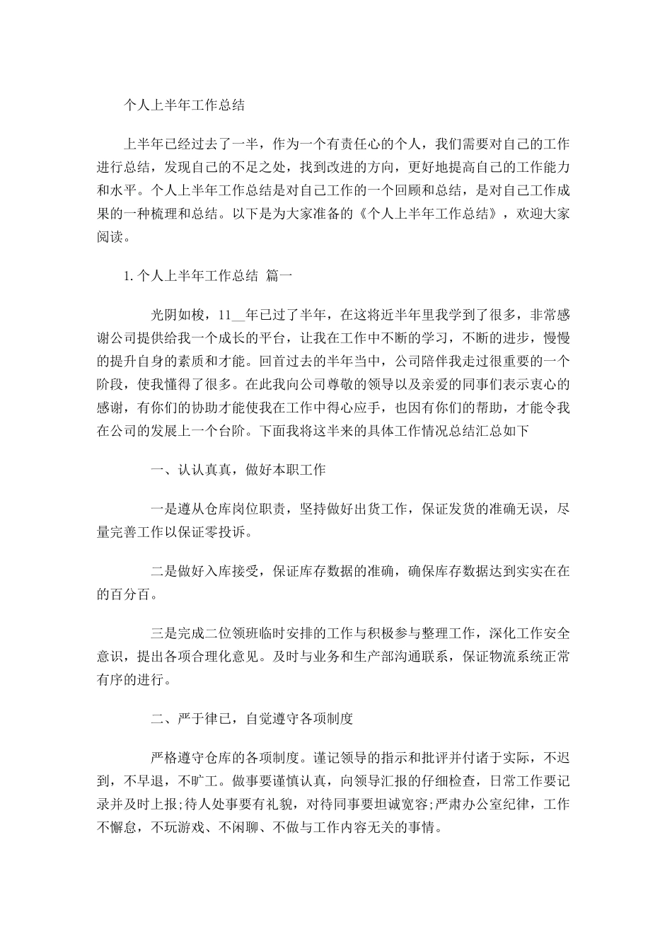 个人上半年工作总结2.docx_第1页