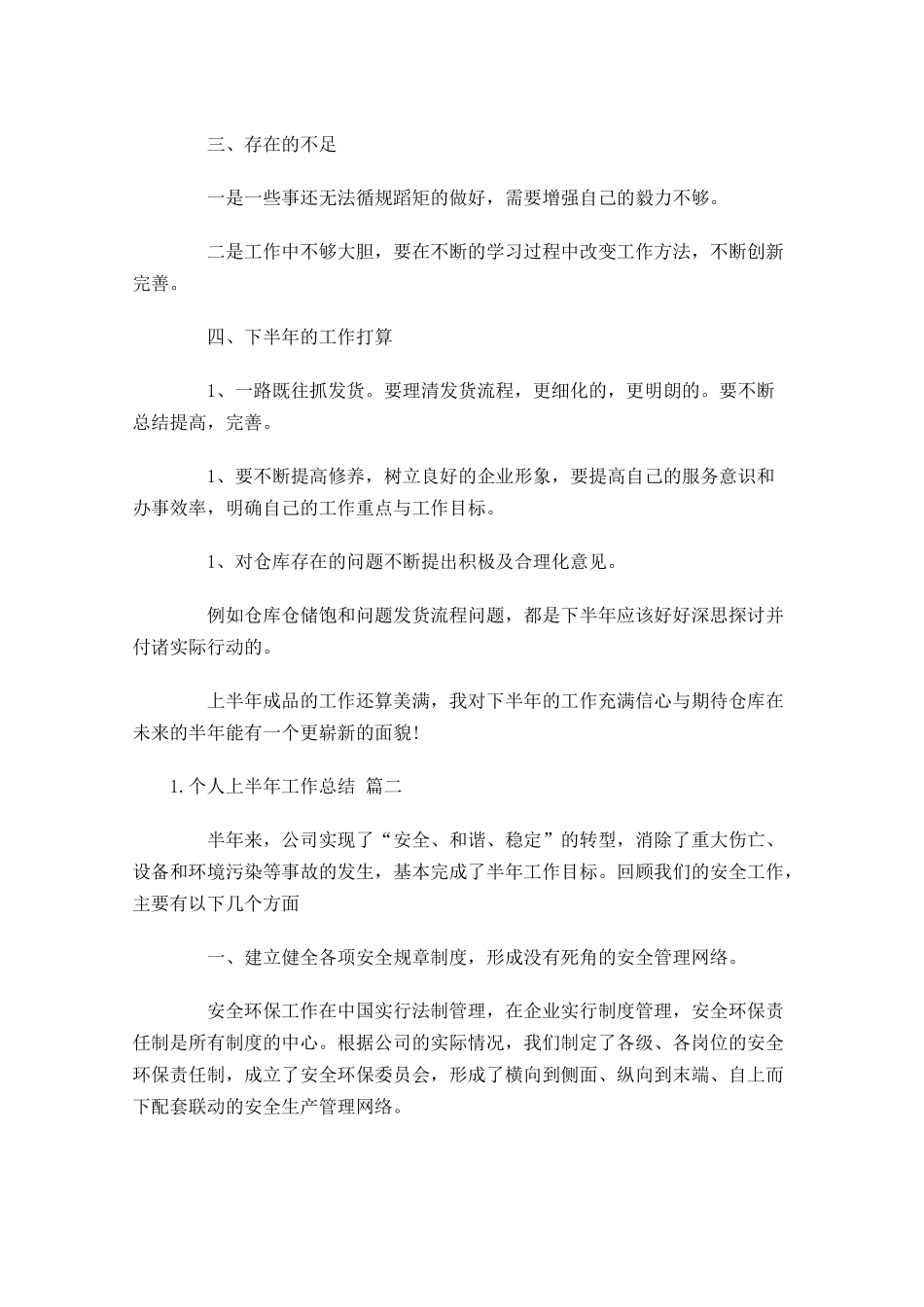 个人上半年工作总结2.docx_第2页