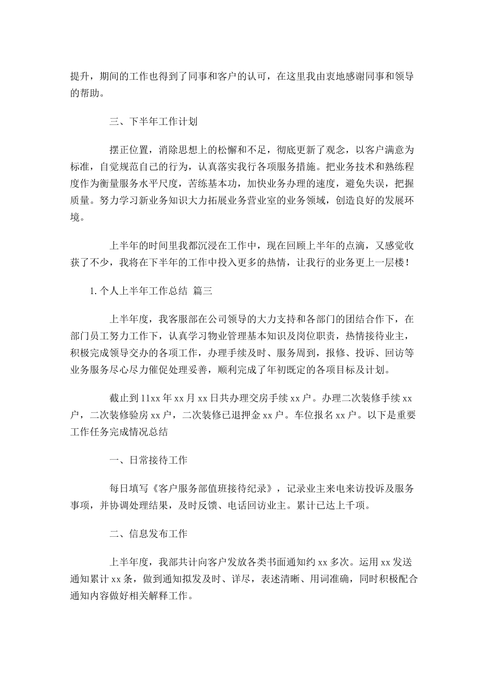 个人上半年工作总结通用7篇.docx_第3页