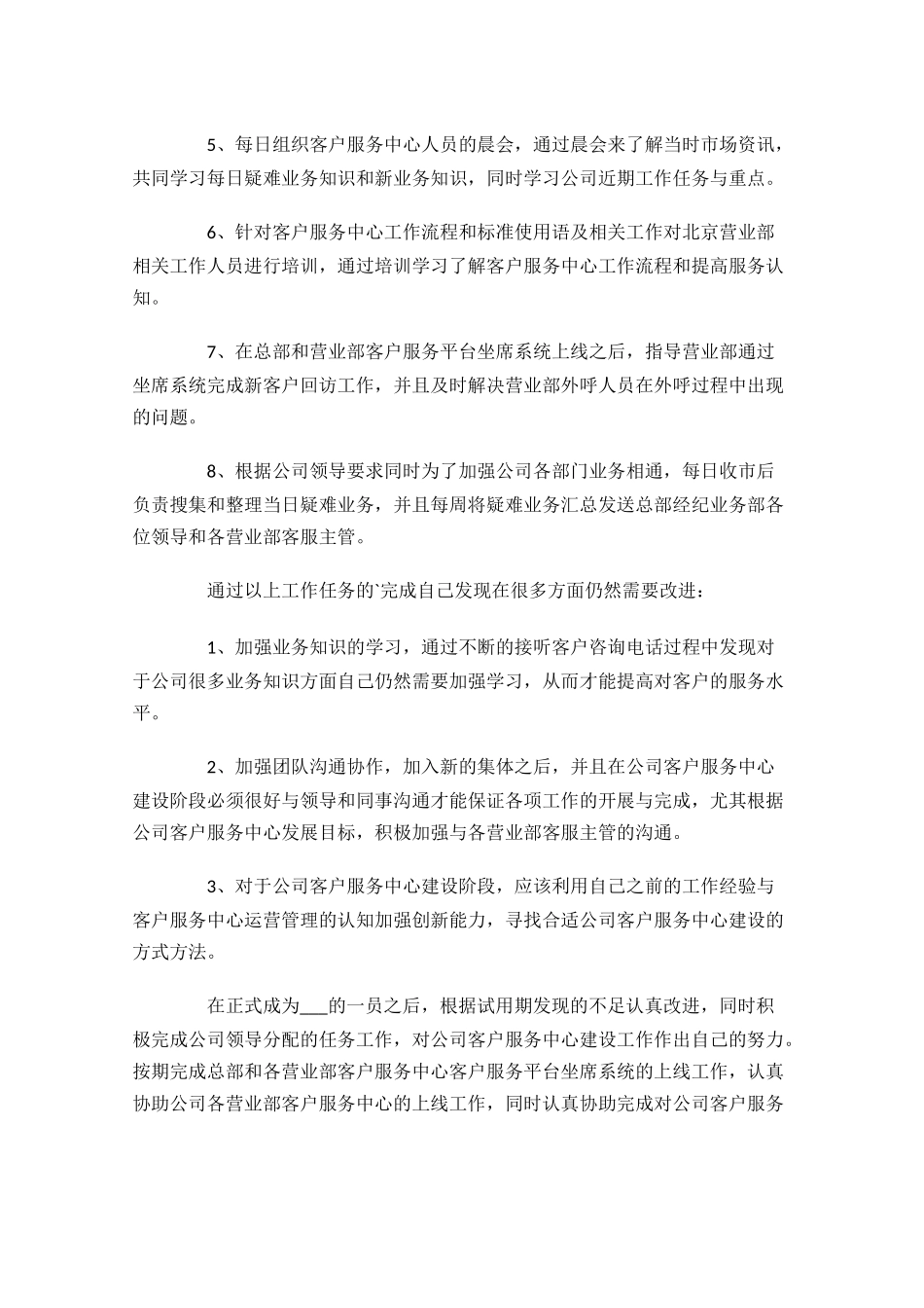 个人试用期工作总结（10篇）.docx_第2页