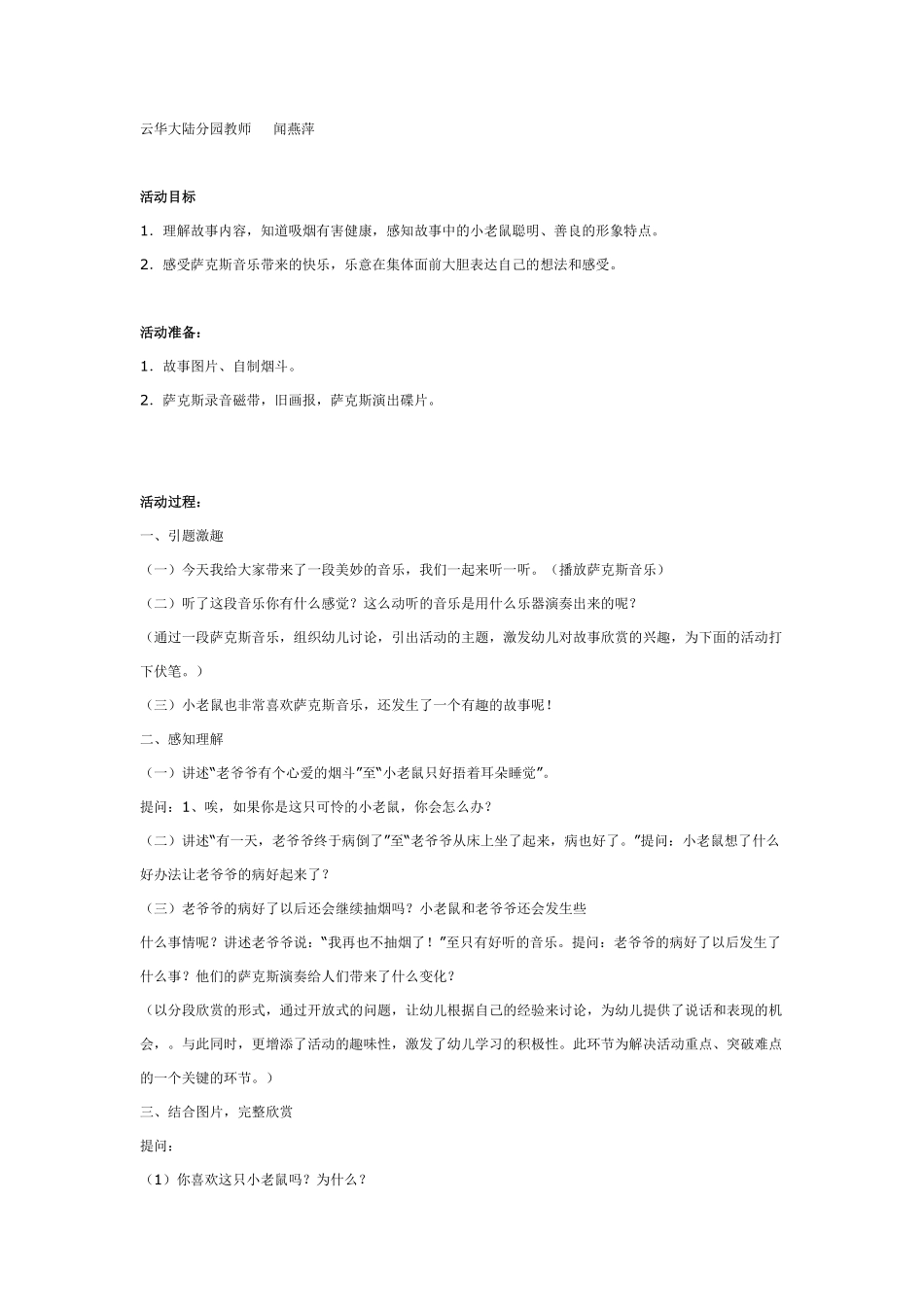 大班语言：烟斗萨克斯.pdf_第1页
