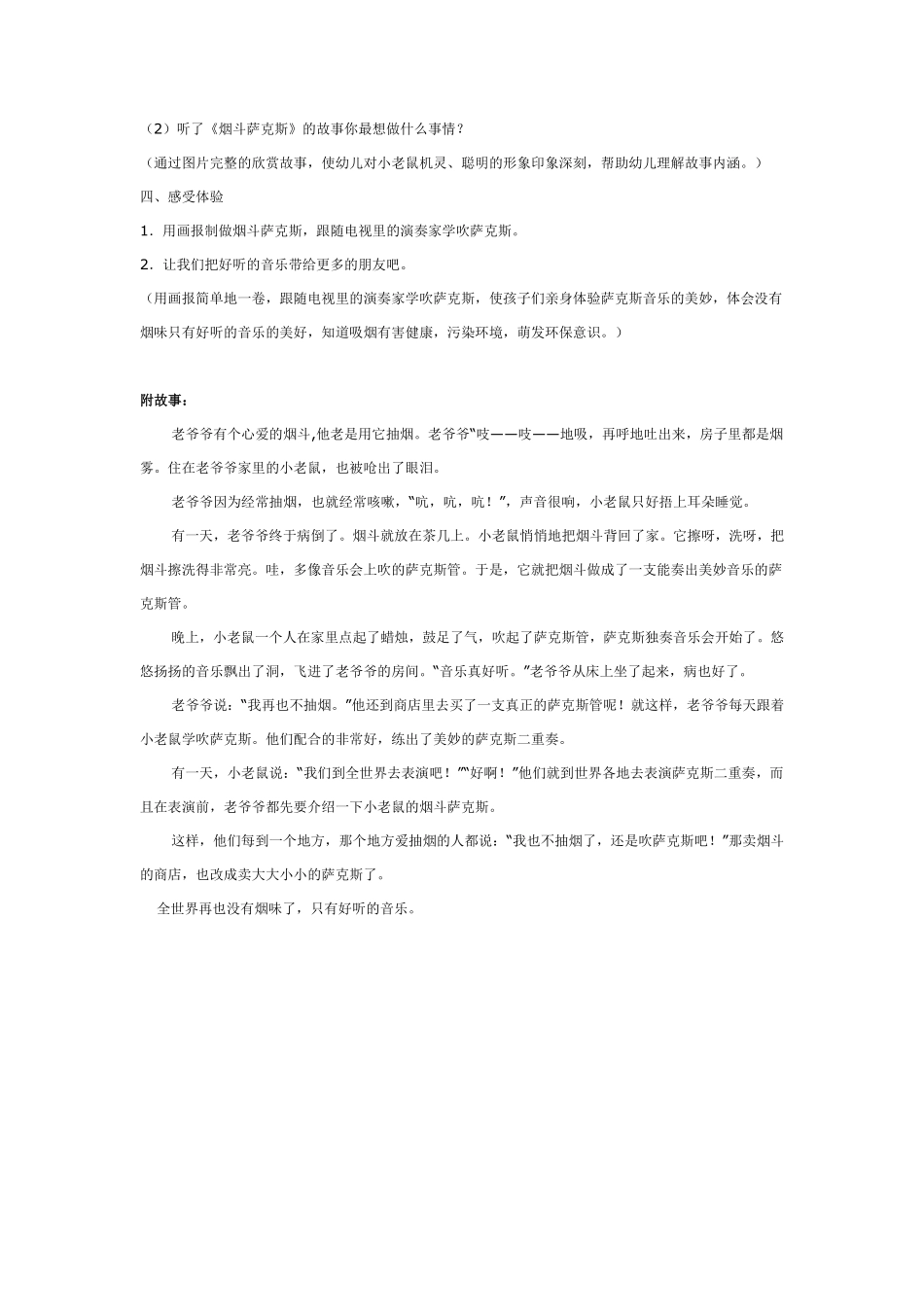 大班语言：烟斗萨克斯.pdf_第2页
