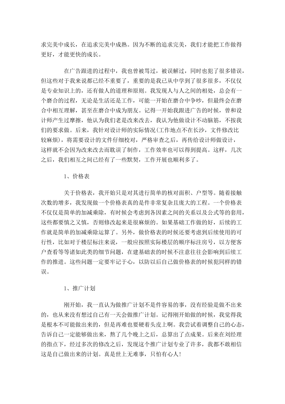 个人试用期工作总结11篇.docx_第2页