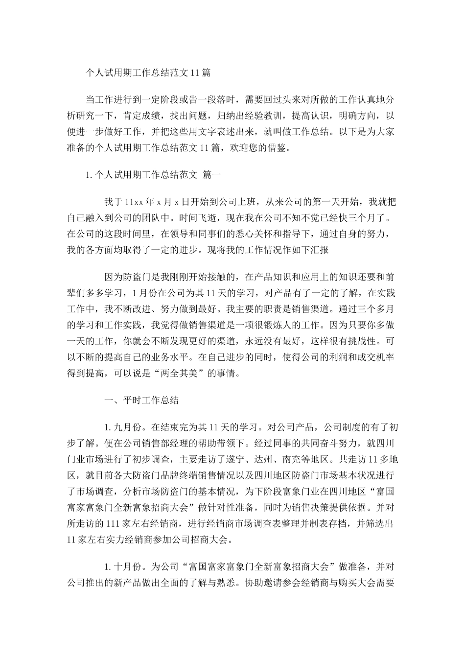 个人试用期工作总结范文10篇.docx_第1页