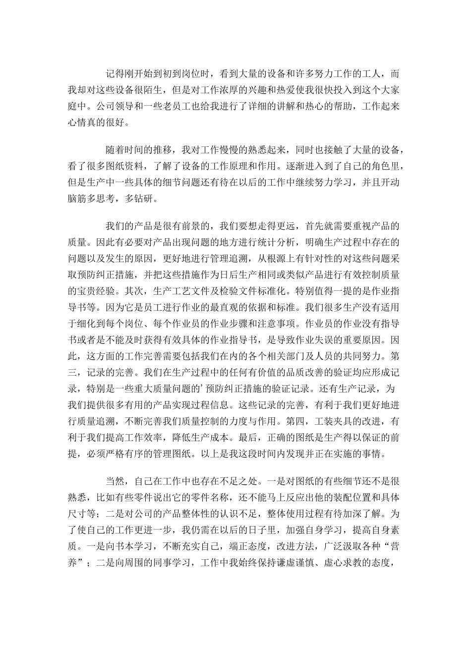 个人试用期工作总结范文10篇.docx_第3页