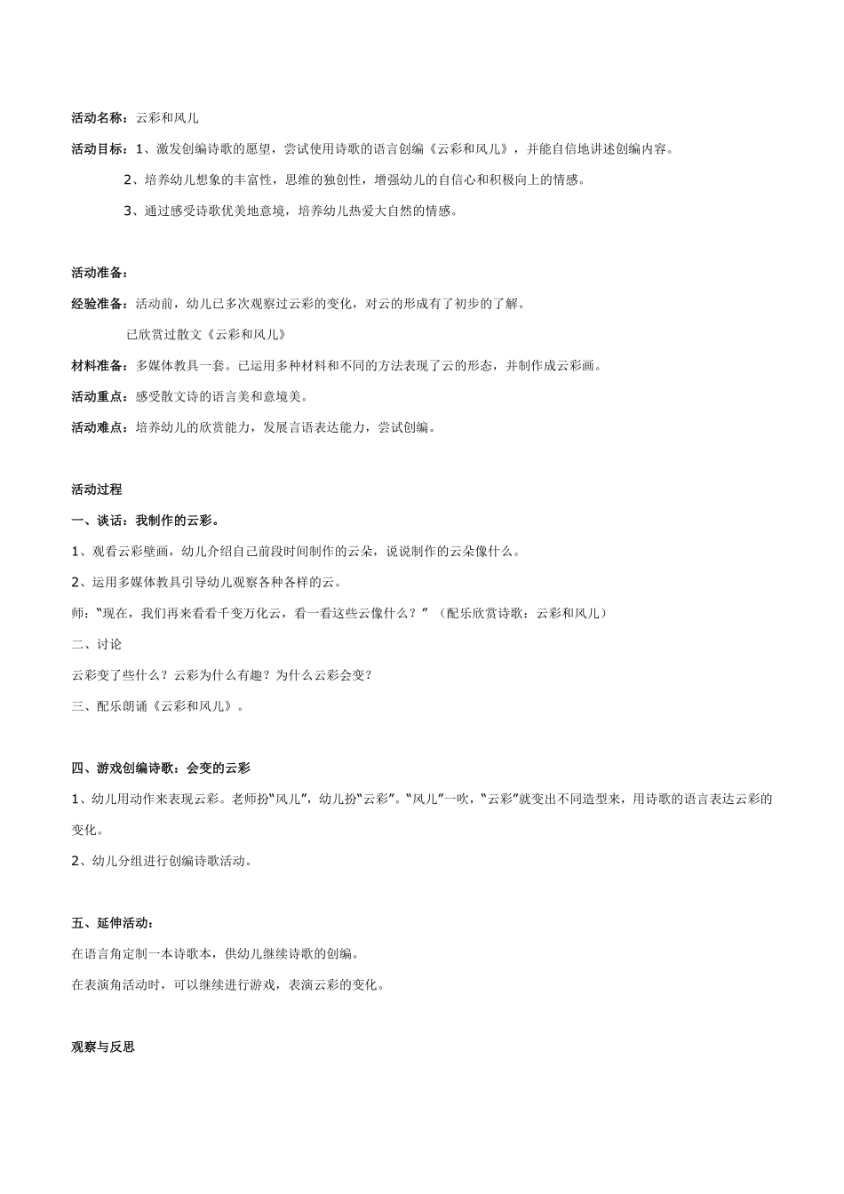 大班语言：云彩和风儿.pdf_第1页